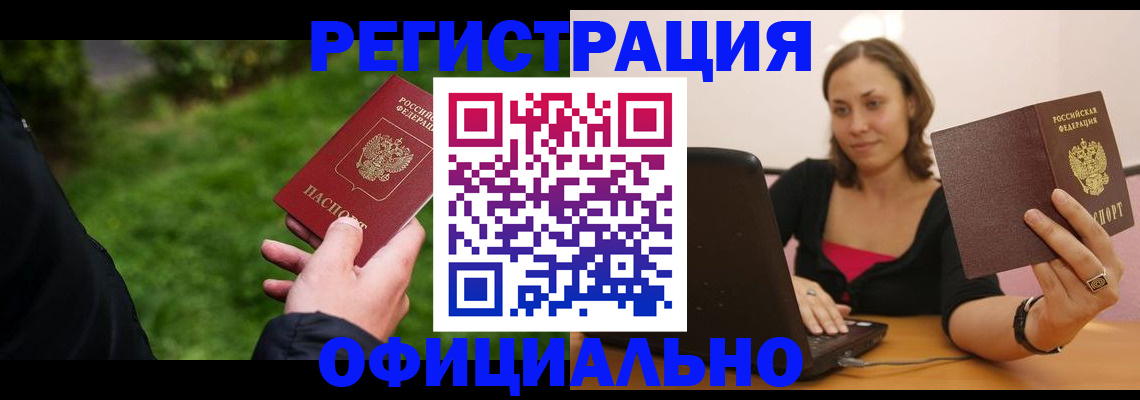 прописка от собственника в Бугульме