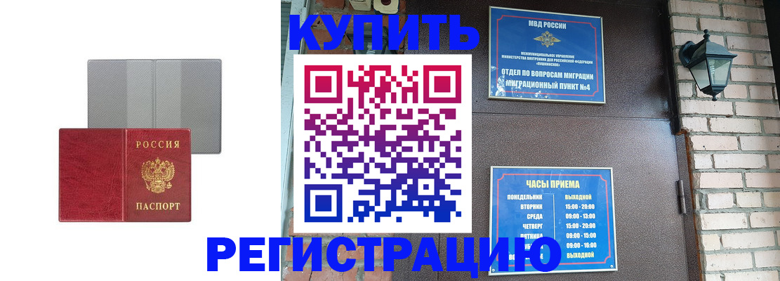 прописка для работы в Бугульме